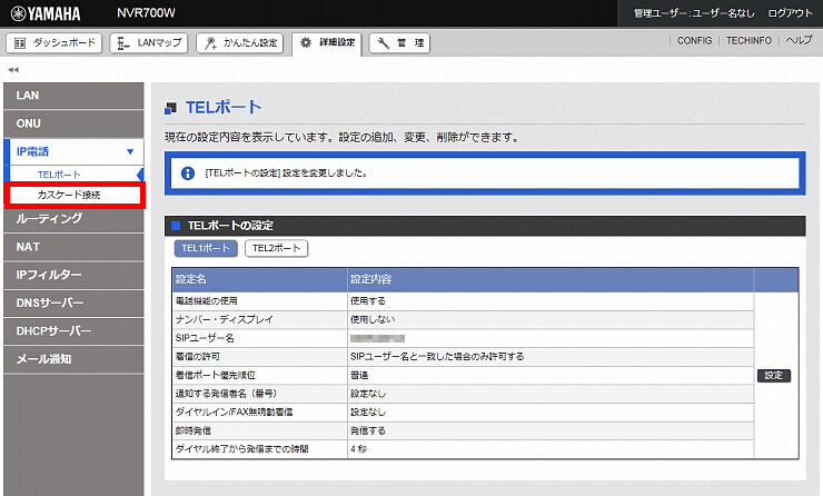 図 カスケード接続の設定1